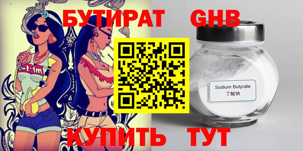 Бутират GHB  Вход с VPN  БУТИРАТ  Кемерово 