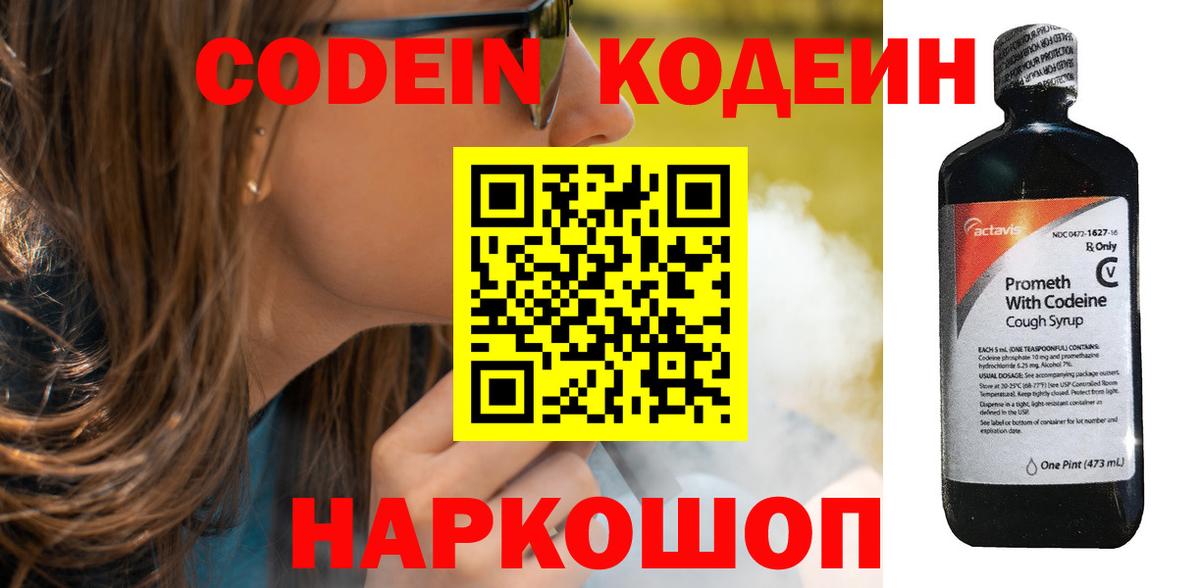 Кемерово  Codein Purple Drank  Кодеин Purple Drank  Вход с VPN 