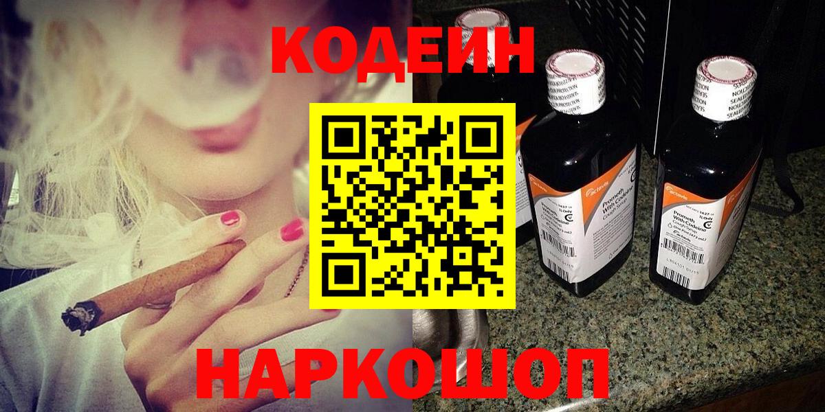 Codein напиток Lean (лин)  Кодеиновый сироп Lean напиток Lean (лин)  Кемерово 