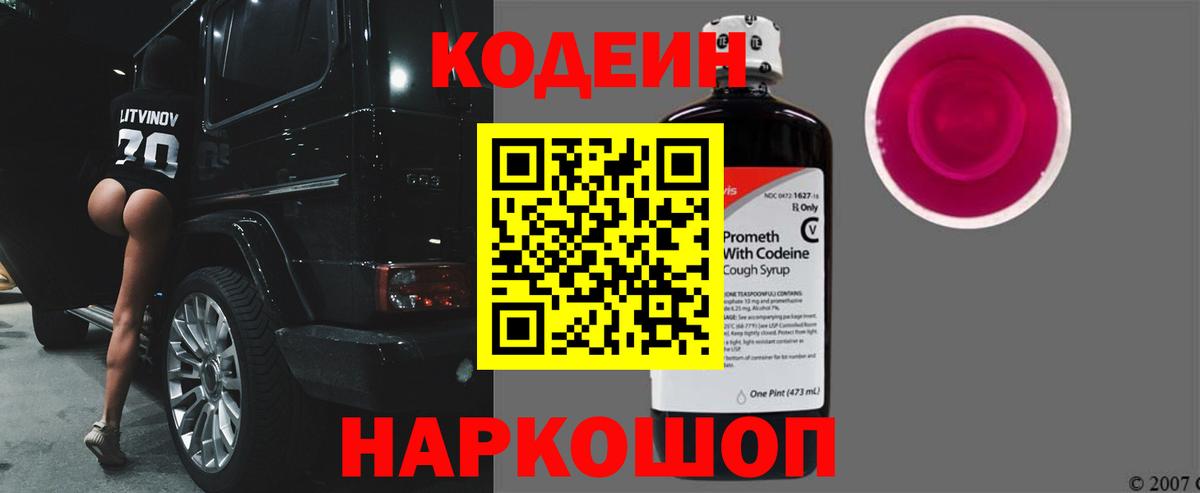 Кодеиновый сироп Lean напиток Lean (лин) Кемерово