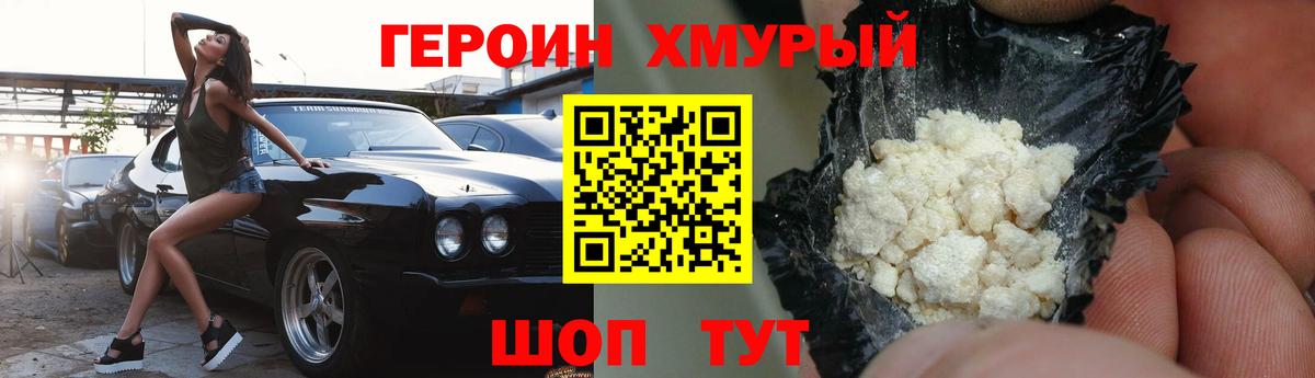 ГЕРОИН Heroin Кемерово