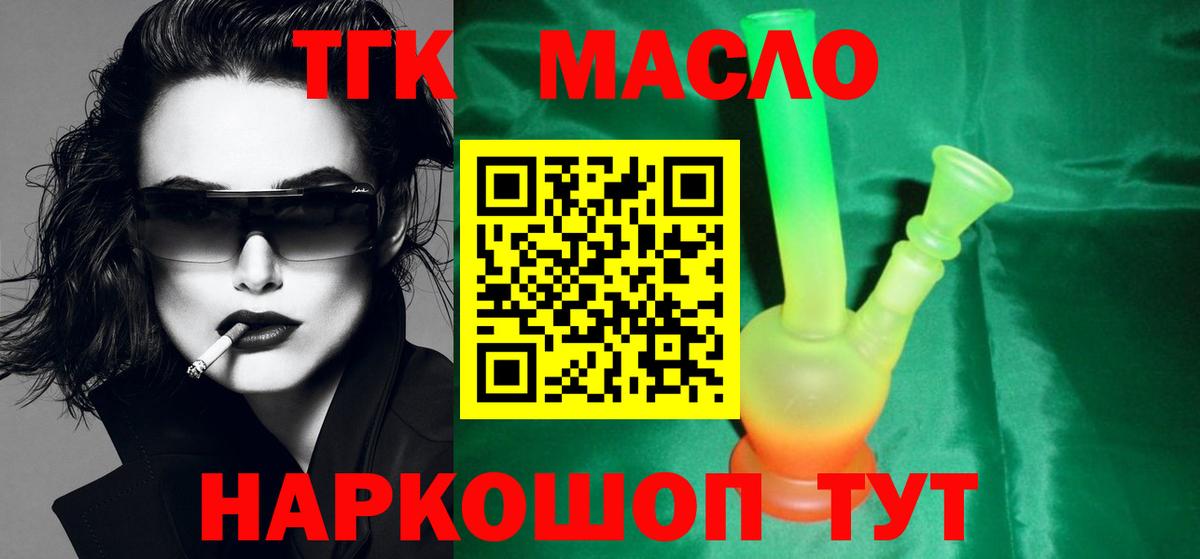 ТГК THC oil Кемерово